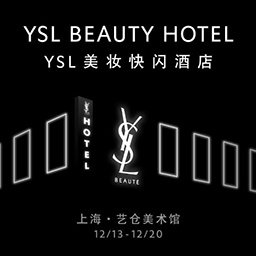 YSL圣罗兰美妆快闪酒店登陆上海