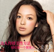 达人传授美黑方法 做夏日健康黑美人