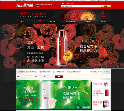     羽西淘宝商城官方旗舰店（yuesai.tmall.com）于十月十日正式开张，羽西由此成为首个进驻淘宝商城的高档化妆品品牌，将为更多女性带来独一无二的“中国美肤方案”。