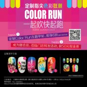 <b>Hello Nail创意Color Run主题甲彩全新发布</b>