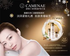 ​CAMENAE嘉媚乐 润泽紧致礼遇